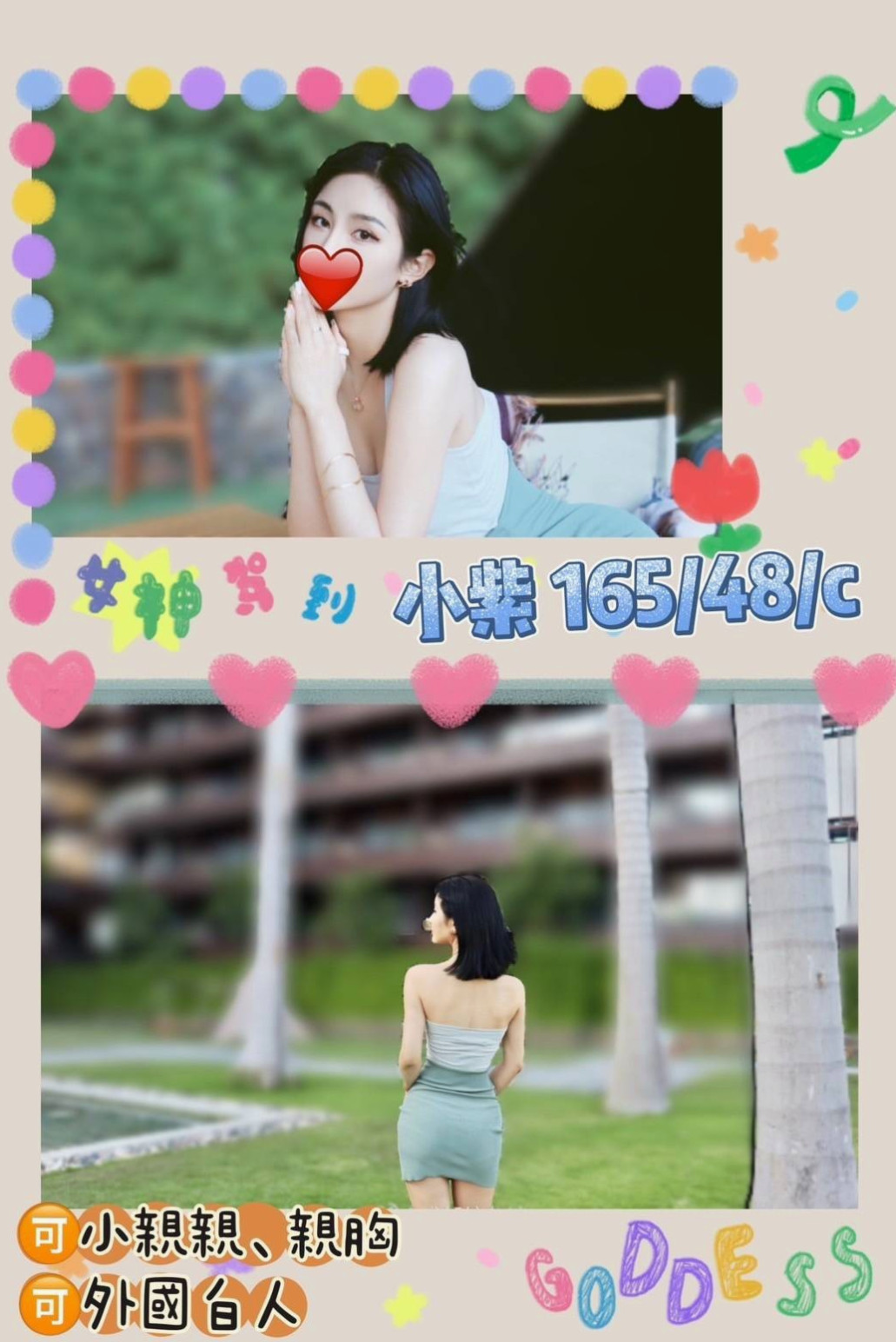 快遞專送｜可愛｜可以約她的時間是下午15：00【祈禱遇到一個溫柔的哥哥】｜鳥松外賣茶｜寵物店店員｜166cm｜55kg｜C罩杯｜24歲
